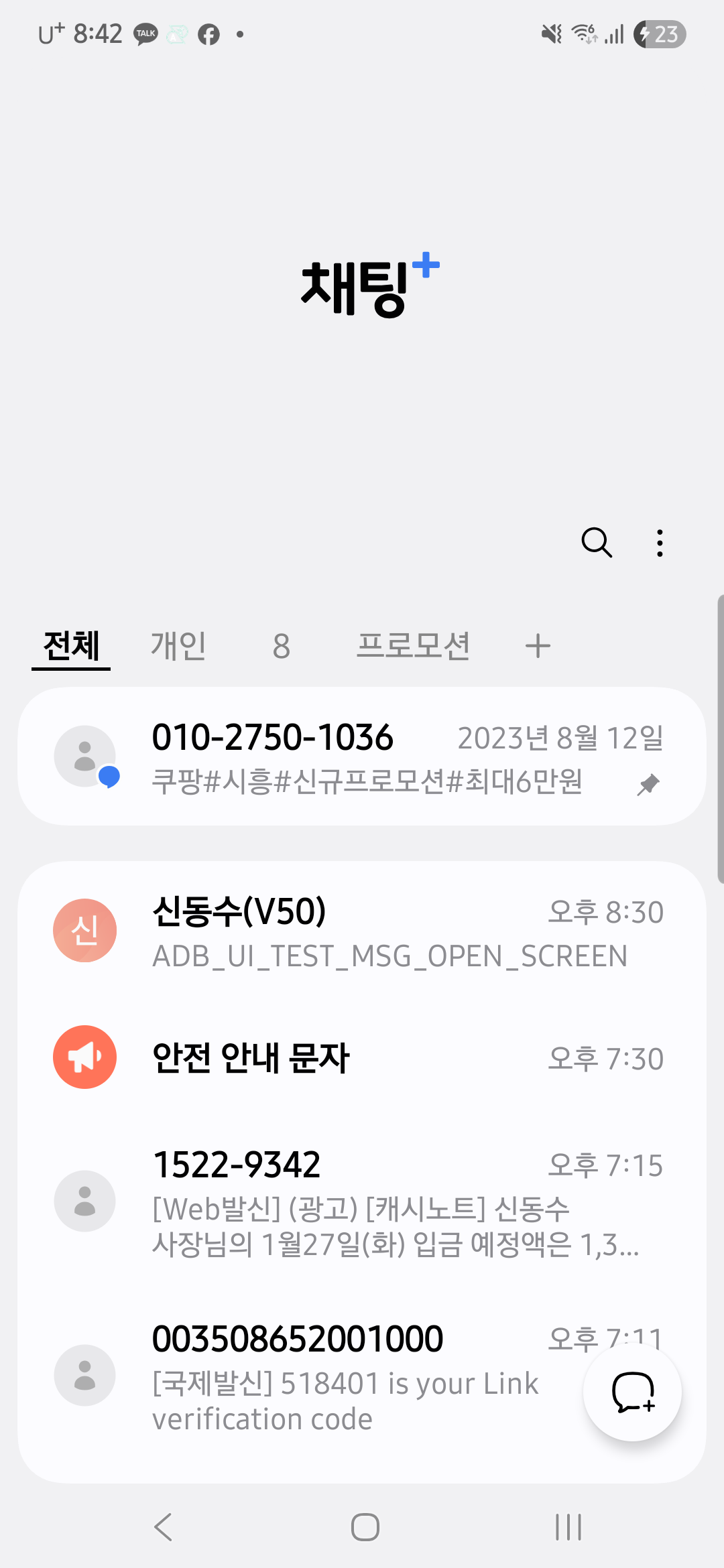AI 채팅 관리 화면